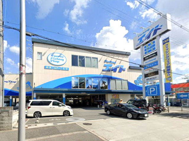 その他　フィッシングエイト本店（その他）まで405m