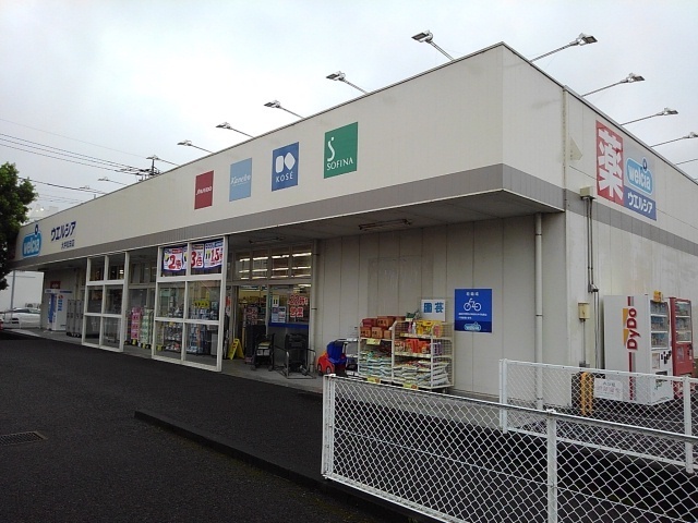 その他　ウエルシア大井松田店（その他）まで700m