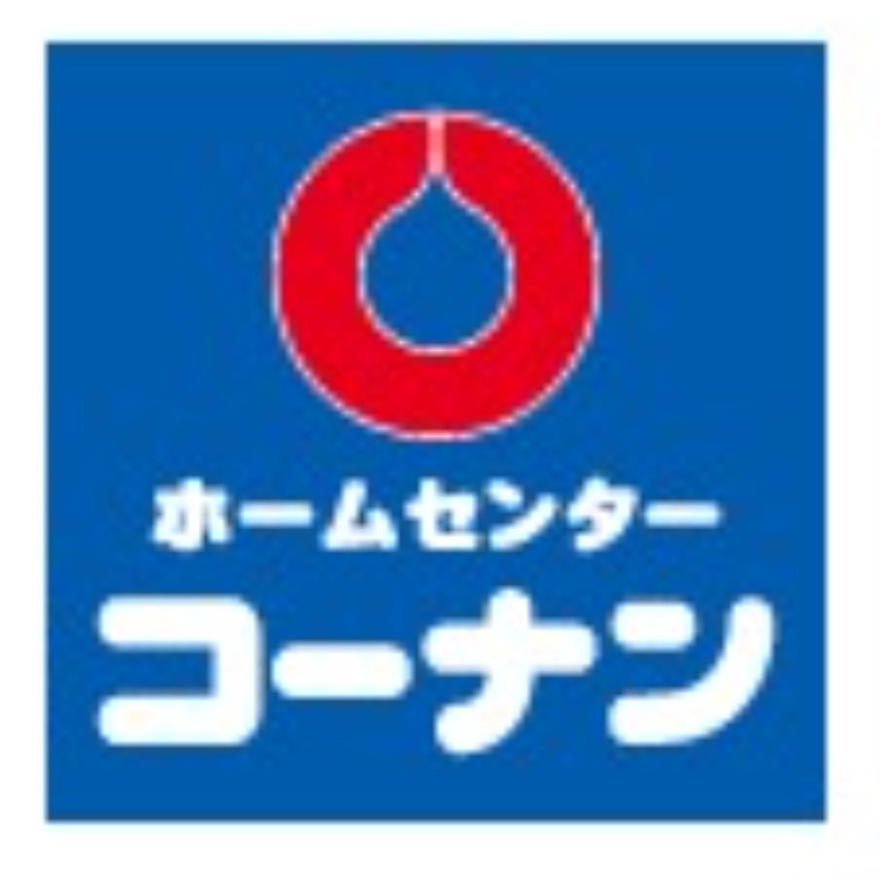 ホームセンター　ホームセンターコーナン本山店（ホームセンター）まで660m