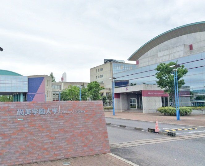 その他　私立尚美学園大学（その他）まで2050m