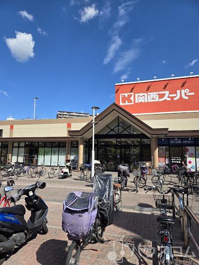 スーパー　関西スーパー 南江口店（スーパー）まで350m