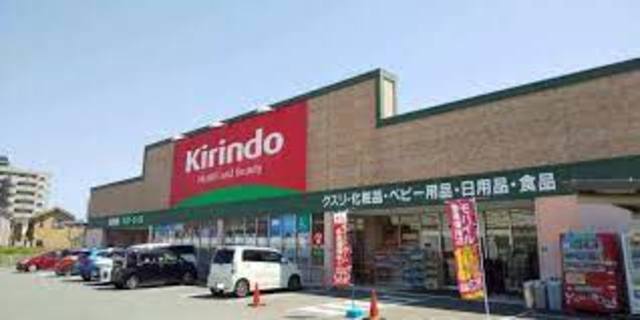 ドラックストア　キリン堂魚住店（ドラッグストア）まで158m