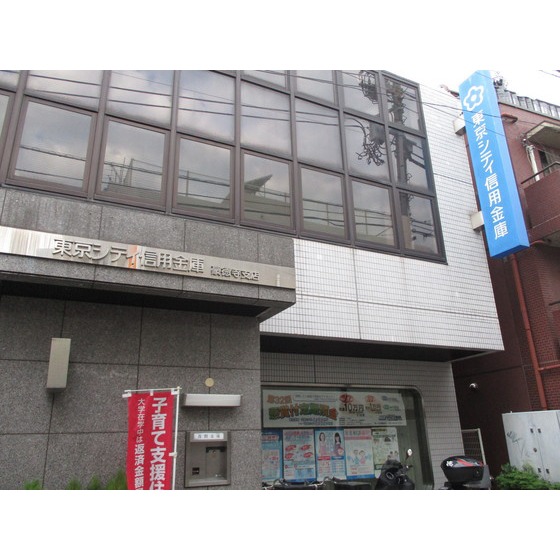 銀行　東京シティ信用金庫豪徳寺支店（銀行）まで683m