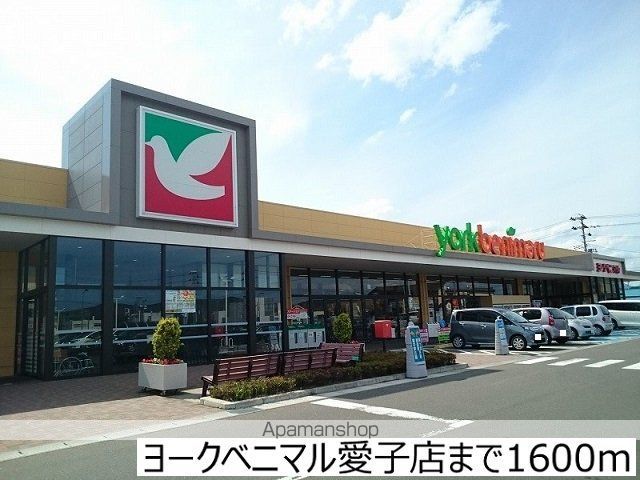 スーパー　ヨークベニマル愛子店（スーパー）まで1600m