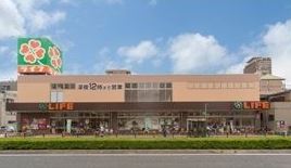 スーパー　ライフ玉造店（スーパー）まで738m