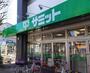 スーパー　サミットストア 中野島店（スーパー）まで545m