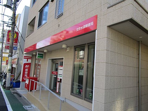 郵便局　文京水道郵便局（郵便局）まで594m