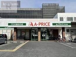 スーパー　A*プライス守口店（スーパー）まで402m