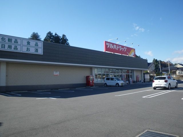 ドラックストア　ツルハドラッグ喜連川店（ドラッグストア）まで1400m