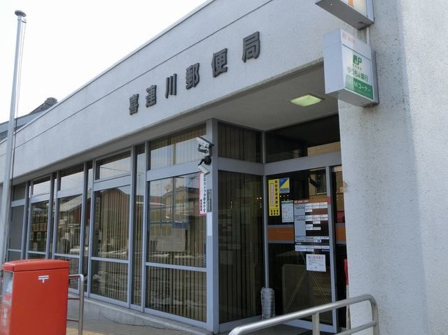郵便局　喜連川郵便局（郵便局）まで1400m
