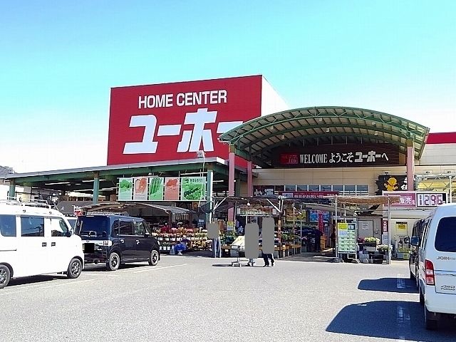 ホームセンター　ユーホー松永店（ホームセンター）まで1000m