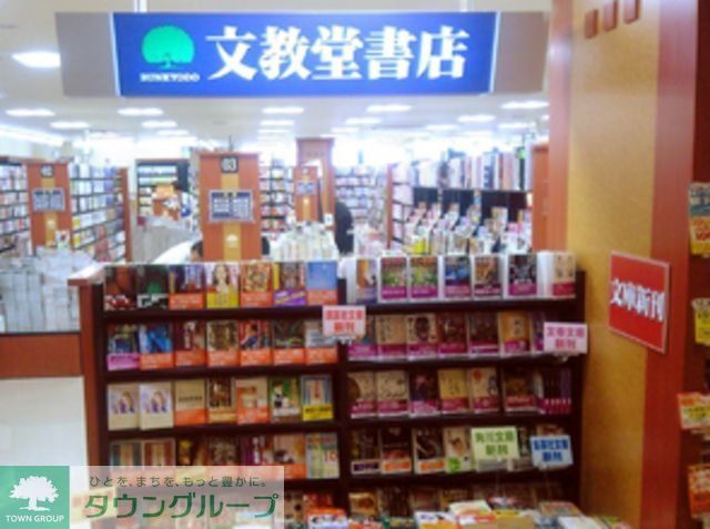 その他　文教堂向ヶ丘駅前店（その他）まで200m