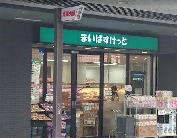 スーパー　まいばすけっと川崎大師駅前店（スーパー）まで1536m
