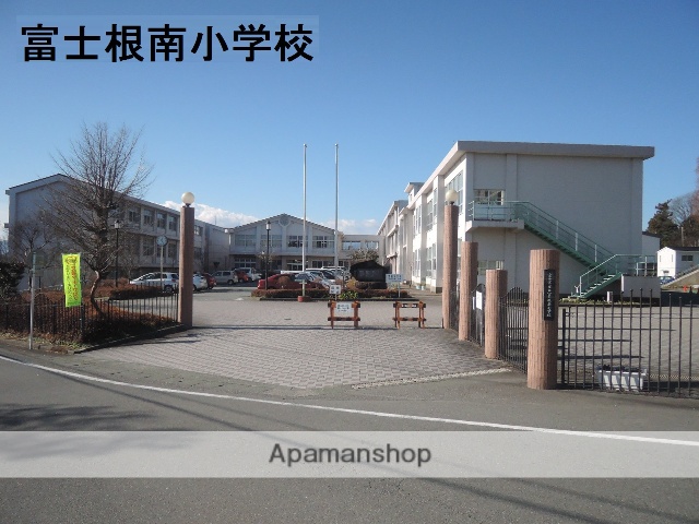 小学校　富士根南小学校（小学校）まで654m