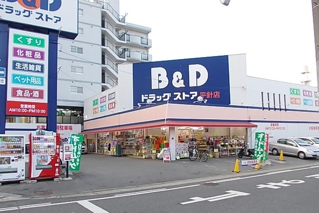 ドラックストア　B&Dドラッグストア 平針店（ドラッグストア）まで1654m