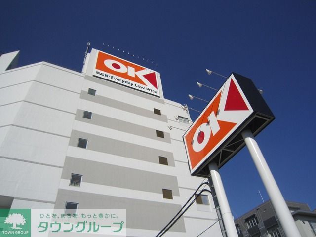 スーパー　オーケー仲六郷店（スーパー）まで630m