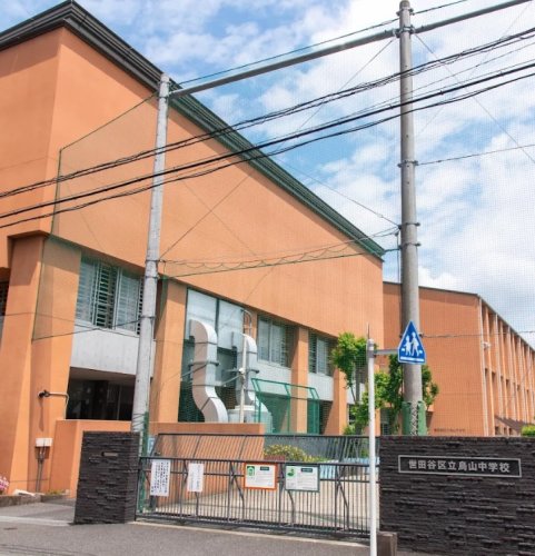 中学校　世田谷区立烏山中学校（中学校）まで432m