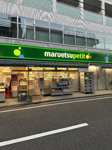 スーパー　マルエツ プチ 杉並和田一丁目店（スーパー）まで105m