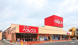 スーパー　スーパーベルクス（スーパー）まで685m