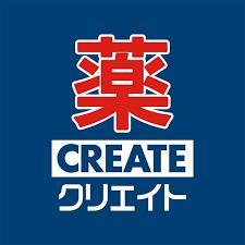 ドラックストア　クリエイトＳ・Ｄ（ドラッグストア）まで650m
