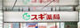 ドラックストア　スギ薬局 西新宿医大前店（ドラッグストア）まで447m
