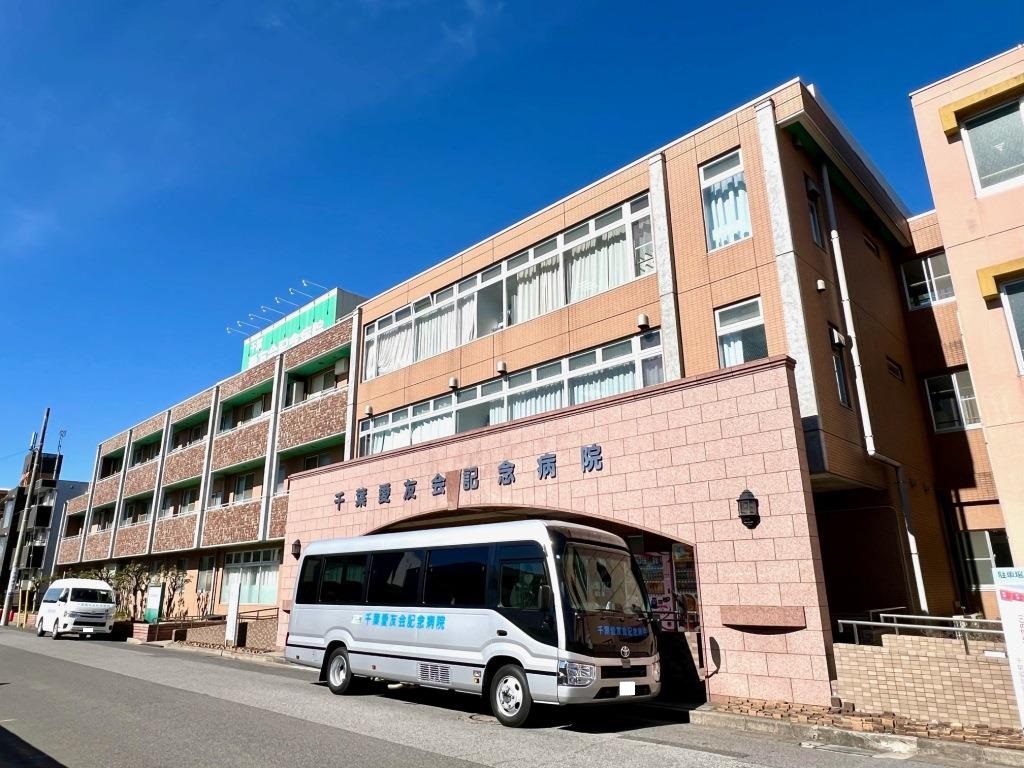 病院　千葉愛友会記念病院（病院）まで279m