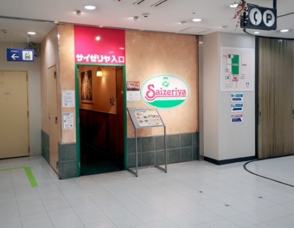 飲食店　サイゼリヤ 笹塚駅前店（飲食店）まで1876m