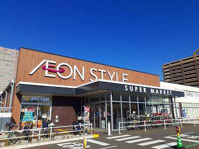 スーパー　イオンスタイル（スーパー）まで530m