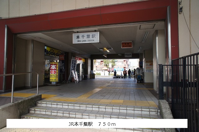 その他　JR 本千葉駅（その他）まで750m