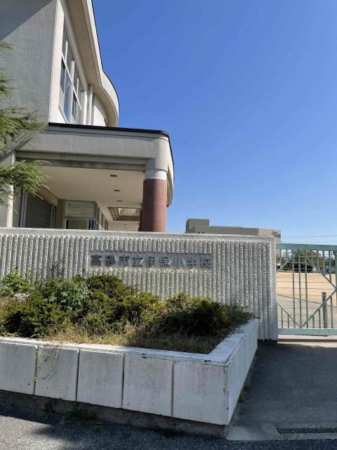 小学校　高砂市立伊保小学校（小学校）まで872m
