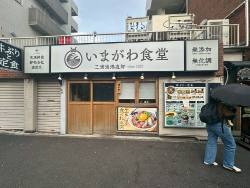 飲食店　いまがわ食堂 青葉台店（飲食店）まで1608m