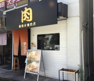 飲食店　炭焼専門どんぴしゃり（飲食店）まで625m