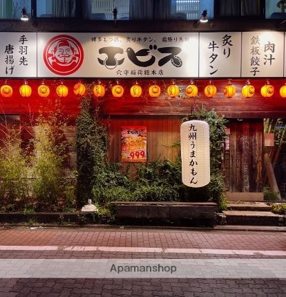飲食店　九州酒場エビス　穴守稲荷総本店（飲食店）まで549m