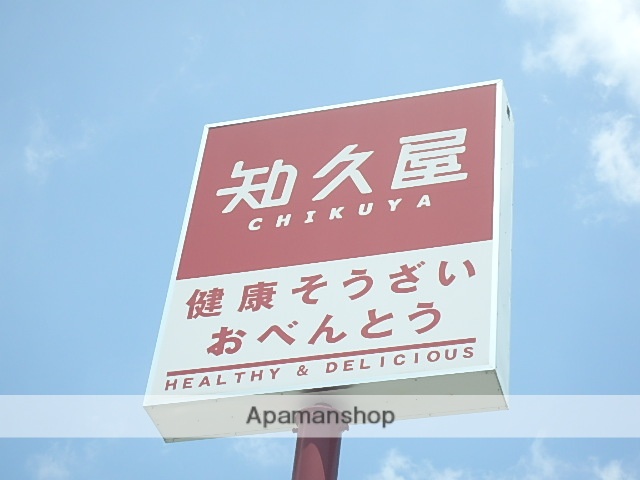 飲食店　知久屋豊田町店（飲食店）まで706m