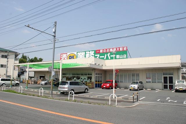 スーパー　業務スーパー　大和郡山店（スーパー）まで497m