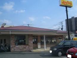 飲食店　ジョイフル 那珂川店（飲食店）まで580m