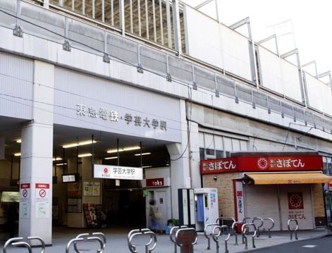 その他　学芸大学駅(東急 東横線)（その他）まで2220m