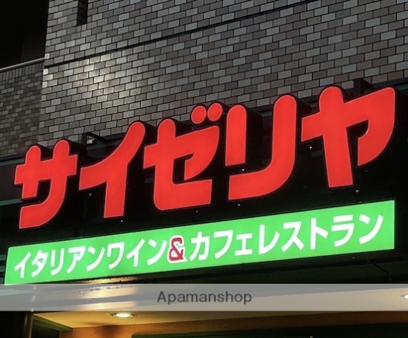 飲食店　サイゼリヤ大和代官店（飲食店）まで622m
