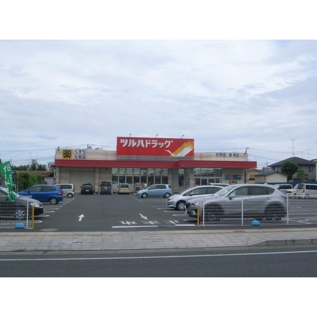 ドラックストア　ツルハドラッグ水海道栄町店（ドラッグストア）まで270m