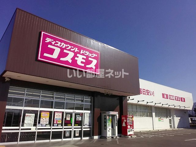 ドラックストア　ディスカウントドラッグコスモス天理田町店（ドラッグストア）まで945m