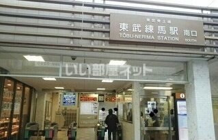 その他　東武練馬（その他）まで1024m