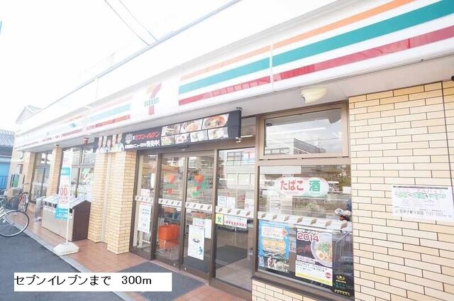 その他　セブンイレブン（その他）まで300m