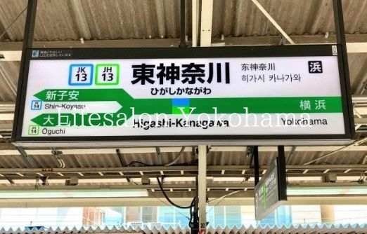 その他　東神奈川駅(JR東日本 横浜線)（その他）まで1990m