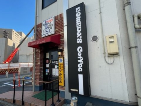飲食店　コメダ珈琲店 名古屋駅西店（飲食店）まで1087m