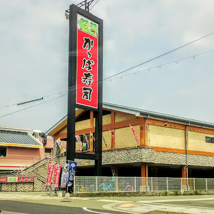 飲食店　かっぱ寿司 生野店（飲食店）まで450m