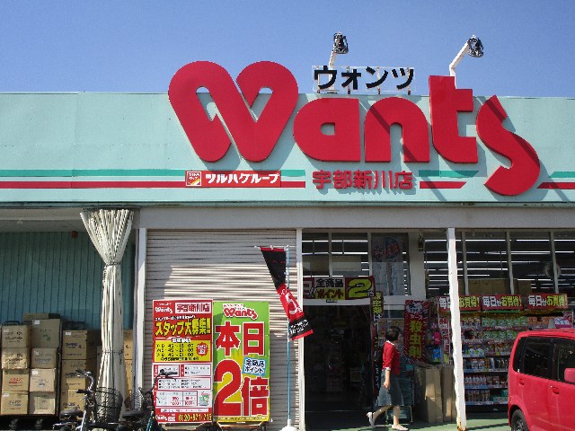 ドラックストア　ウォンツ宇部沼店（ドラッグストア）まで688m