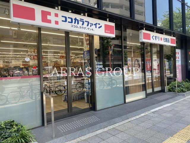 ドラックストア　ココカラファイン薬局 目白店（ドラッグストア）まで552m
