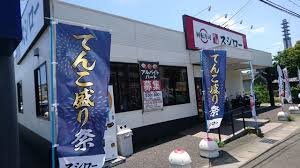 飲食店　スシロー 東静岡店（飲食店）まで293m