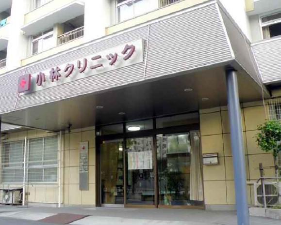 病院　西新宿小林クリニック（病院）まで1053m