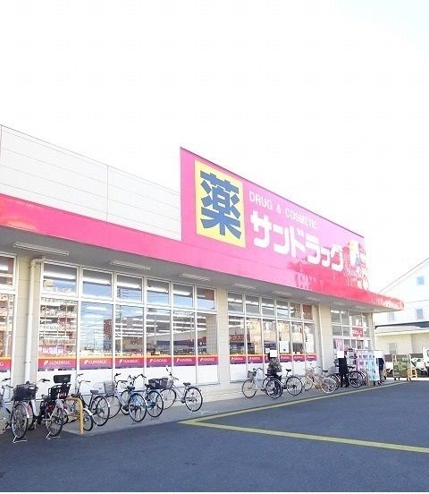 ドラックストア　サンドラッグ（ドラッグストア）まで850m